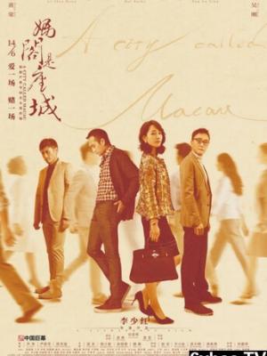 悬疑电影《雾港夜航》海报